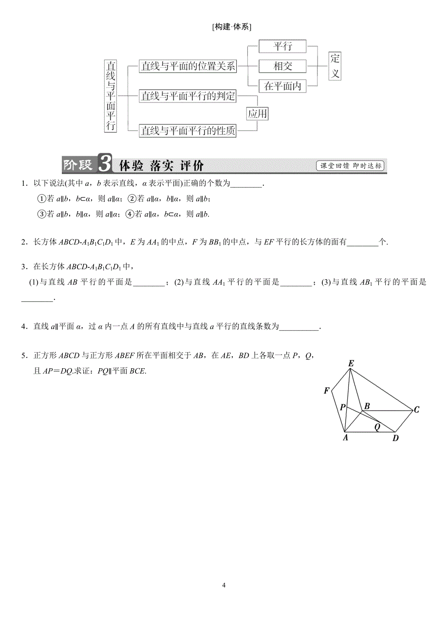高中数学立体几何教学案1.2.3_第4页