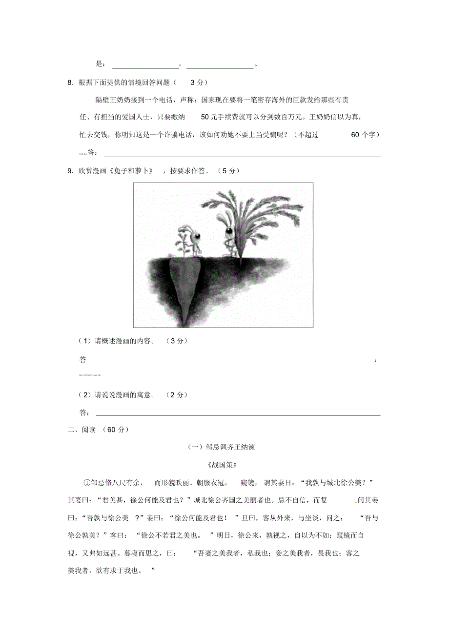 娄底市2017年初中毕业学业考试语文试卷_第3页