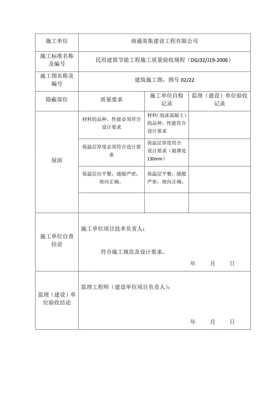 屋面节能隐蔽表格_第5页