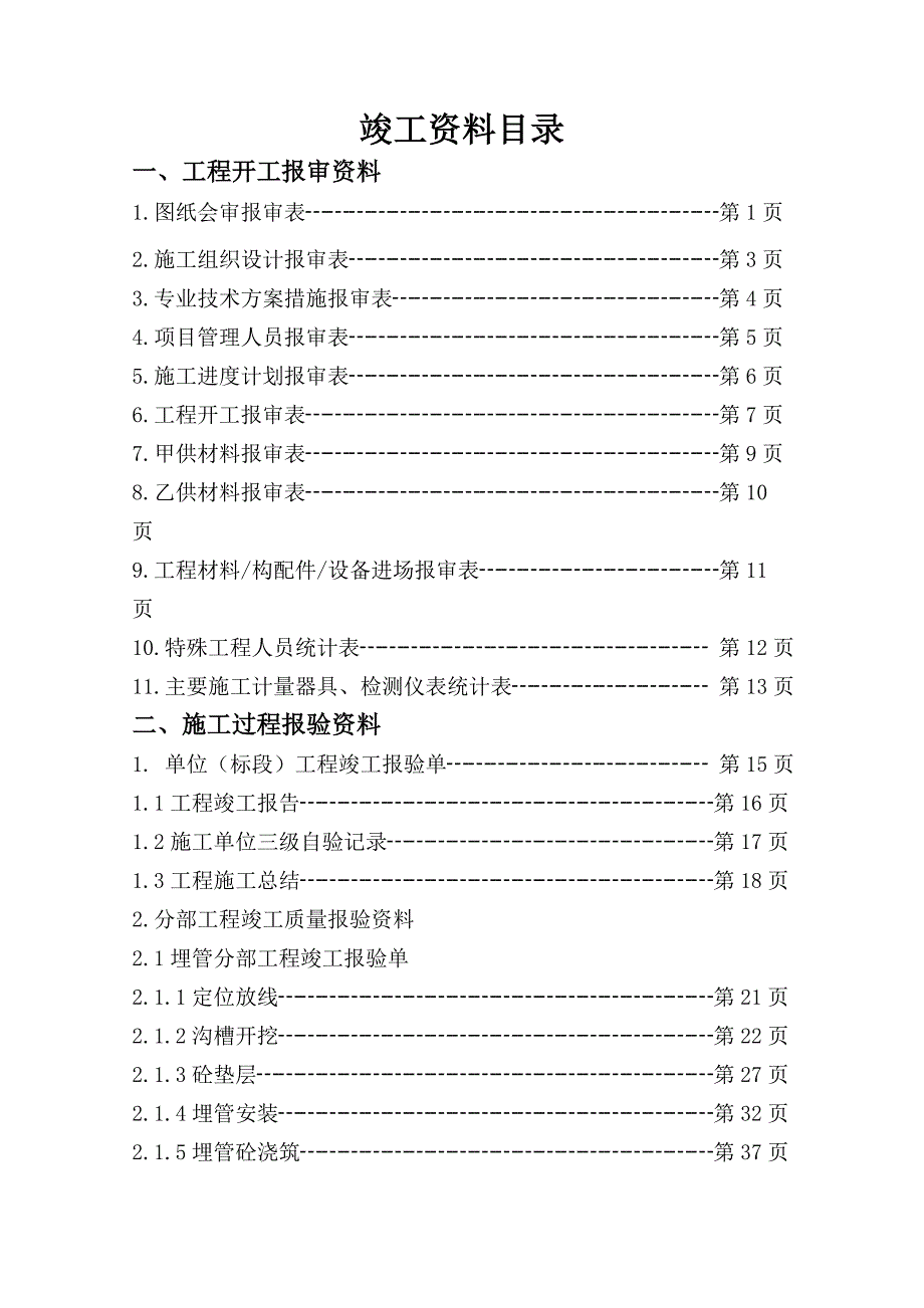 新建电缆通道竣工资料范本_第3页