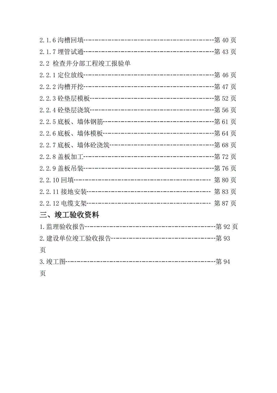 新建电缆通道竣工资料范本_第4页