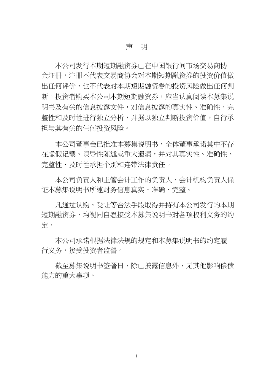 瓮福集团有限责任公司2015年第一期短期融资券募集说明书_第2页