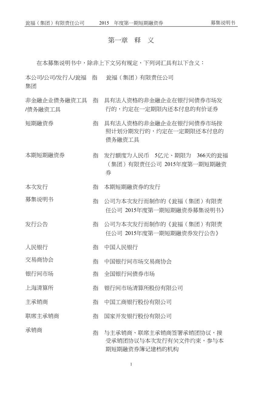 瓮福集团有限责任公司2015年第一期短期融资券募集说明书_第5页