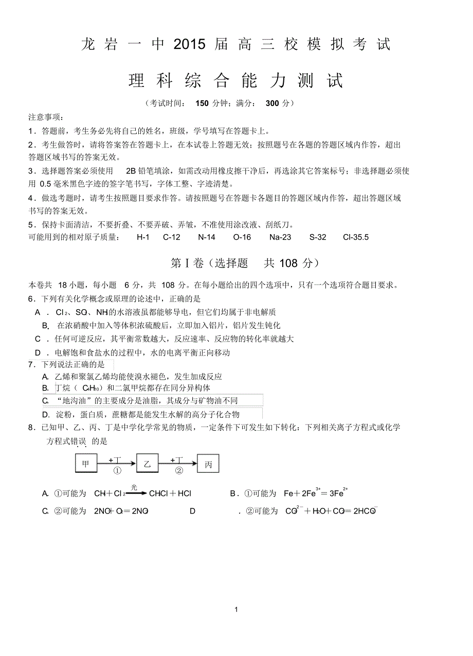 2015届高三校模拟理综化学试题及答案_第1页