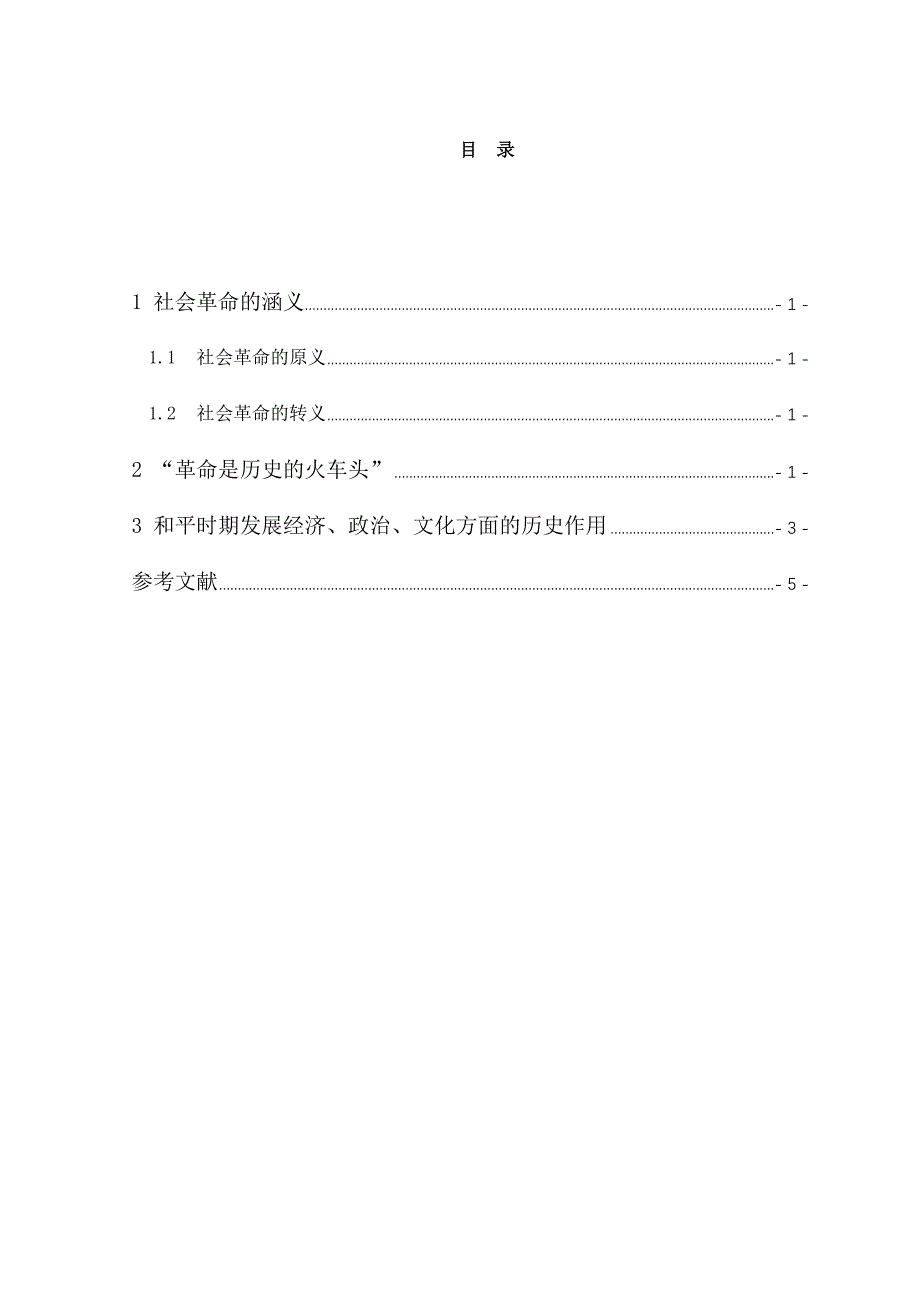 社会革命的历史作用_第2页