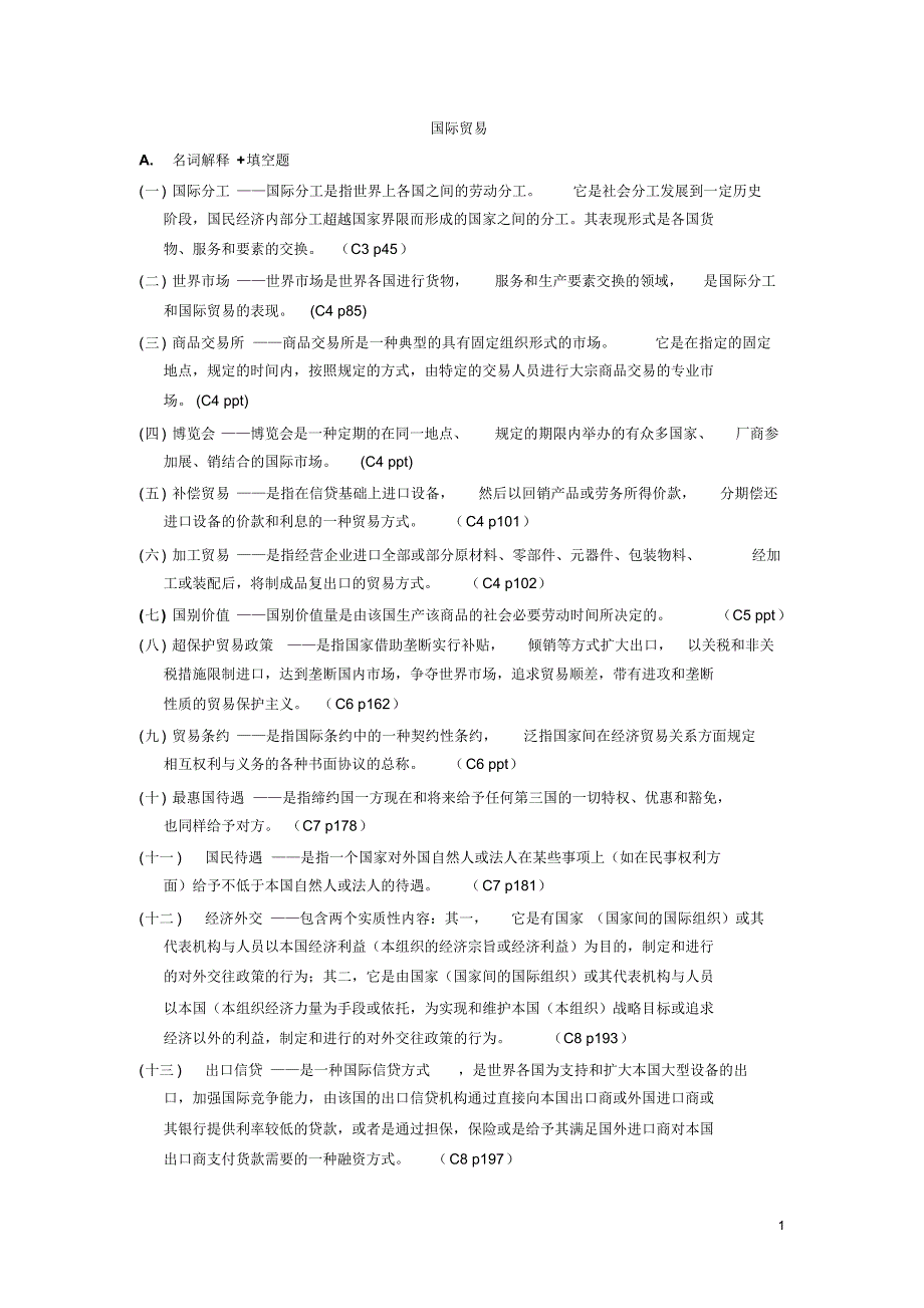 国际贸易考点整理_第1页