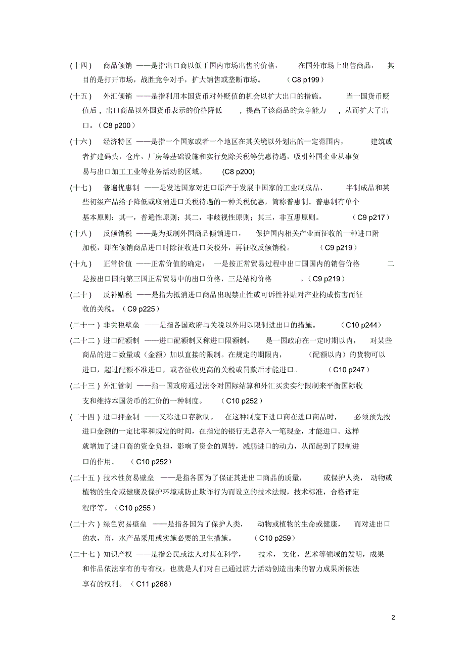 国际贸易考点整理_第2页