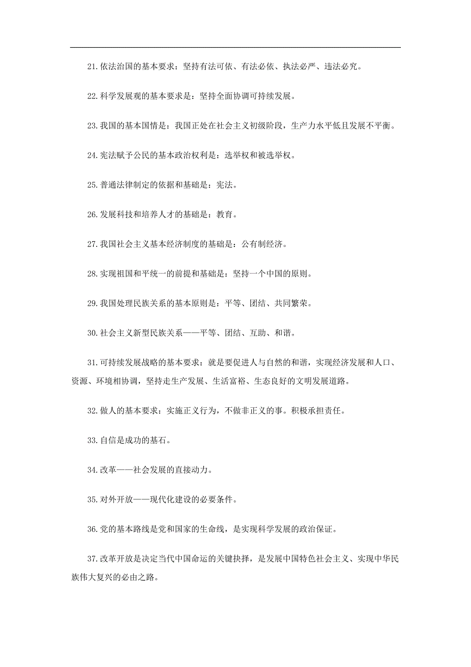 中考政治七八九年级重要知识点归类整理_第3页