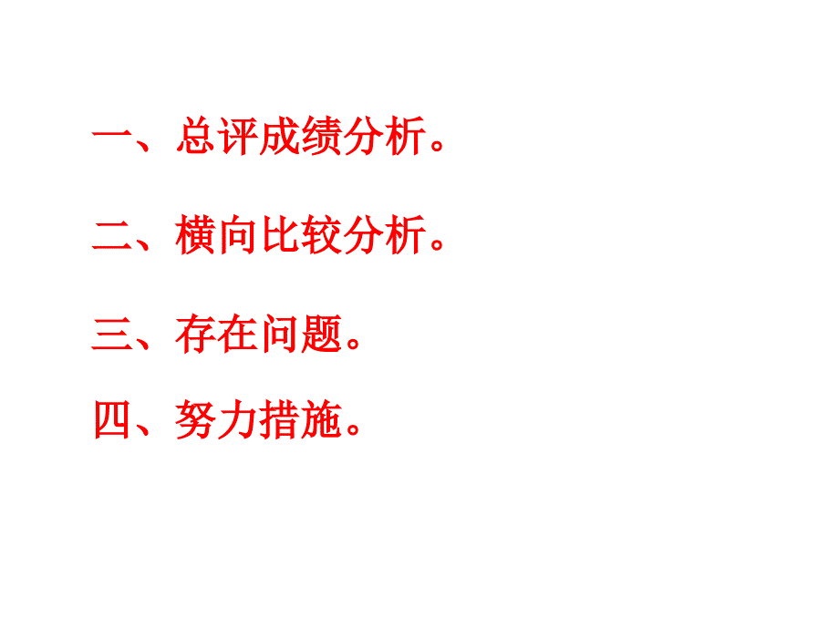 范镇中心小学  期中分析_第2页