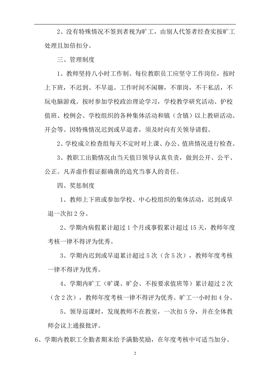 小学教师考勤制度-_第2页