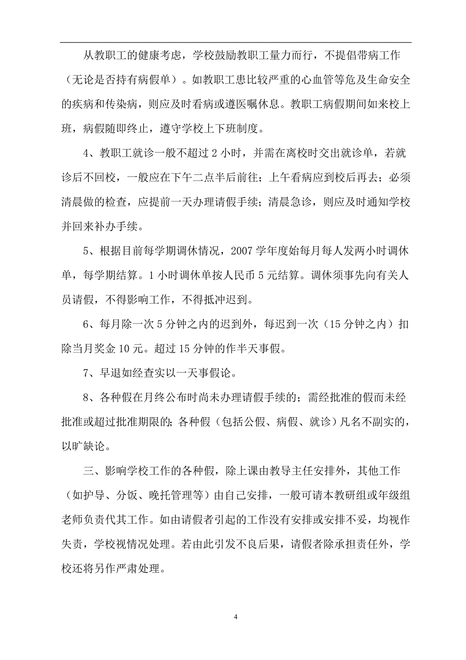 小学教师考勤制度-_第4页