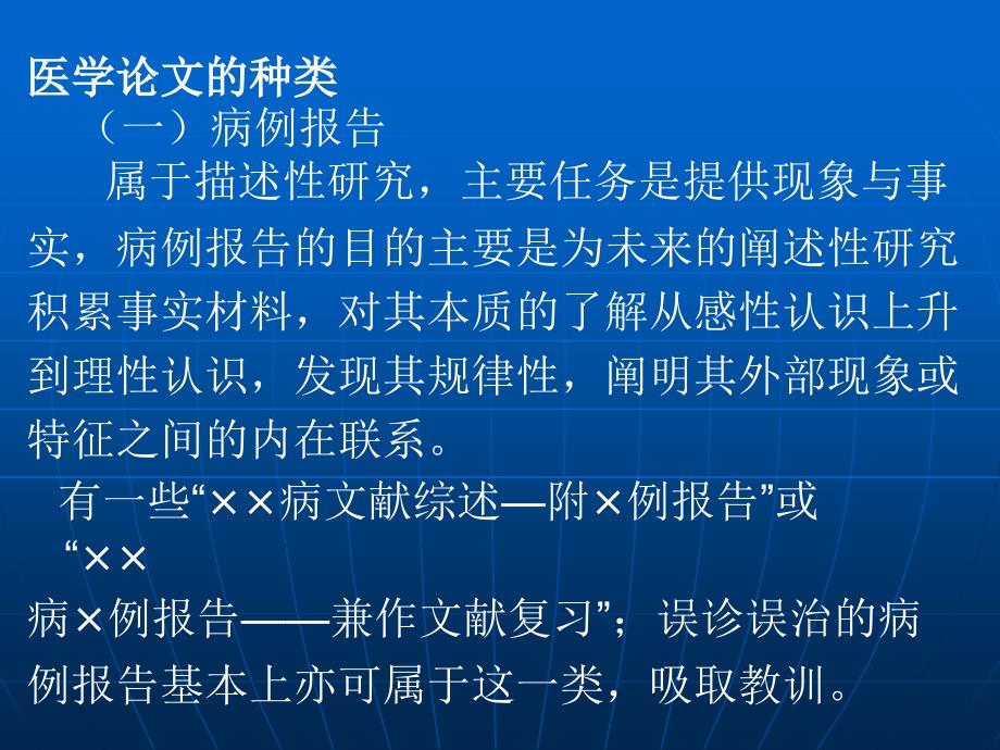 医学论文及科研课题设计_第3页