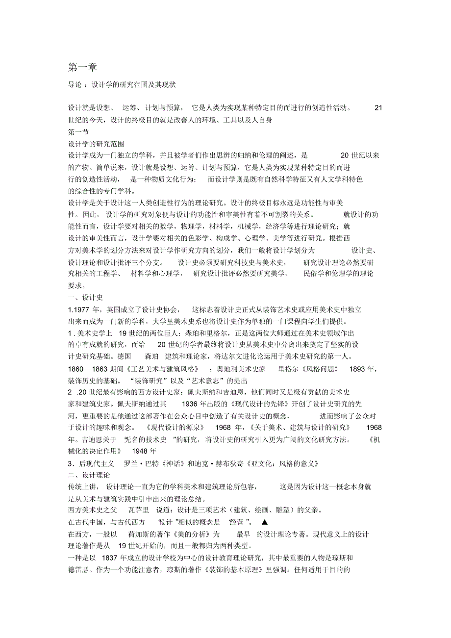 尹定邦《设计学概论》核心笔记(完整版)_第1页