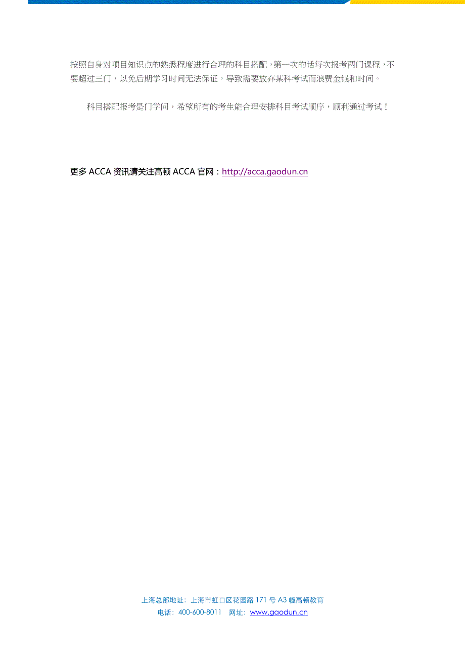 ACCA报考科目最佳搭配解析_第3页