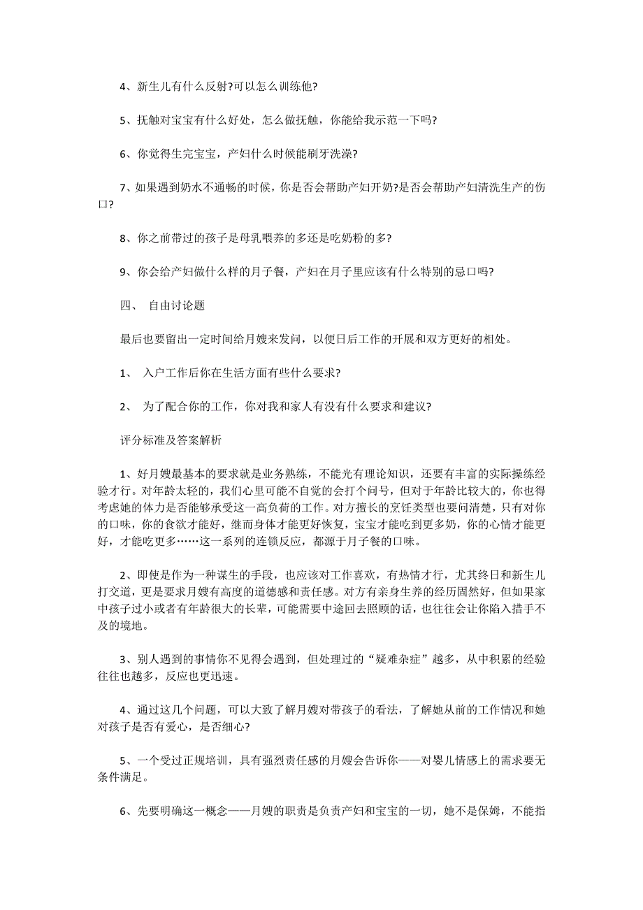 2017年国家劳动局月嫂培训考试题及答案_第2页