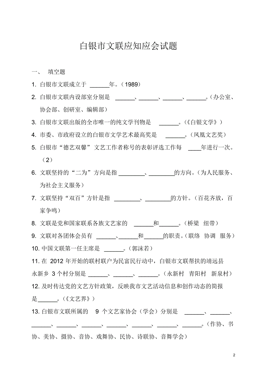 市文联应知应会试题_第2页