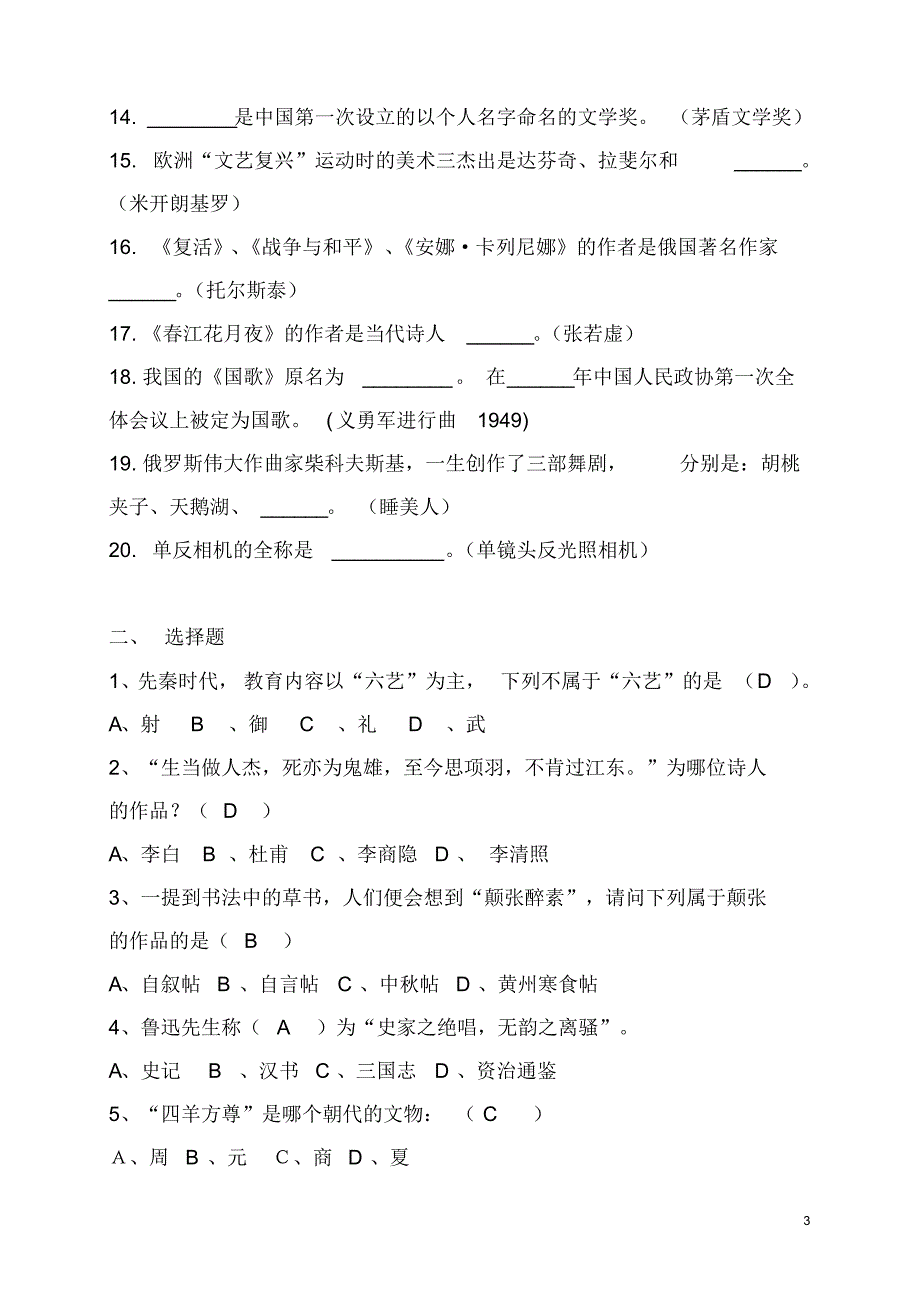 市文联应知应会试题_第3页