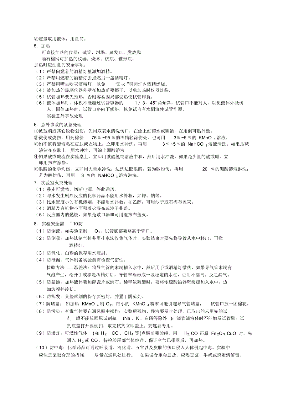实验室安全守则_第2页