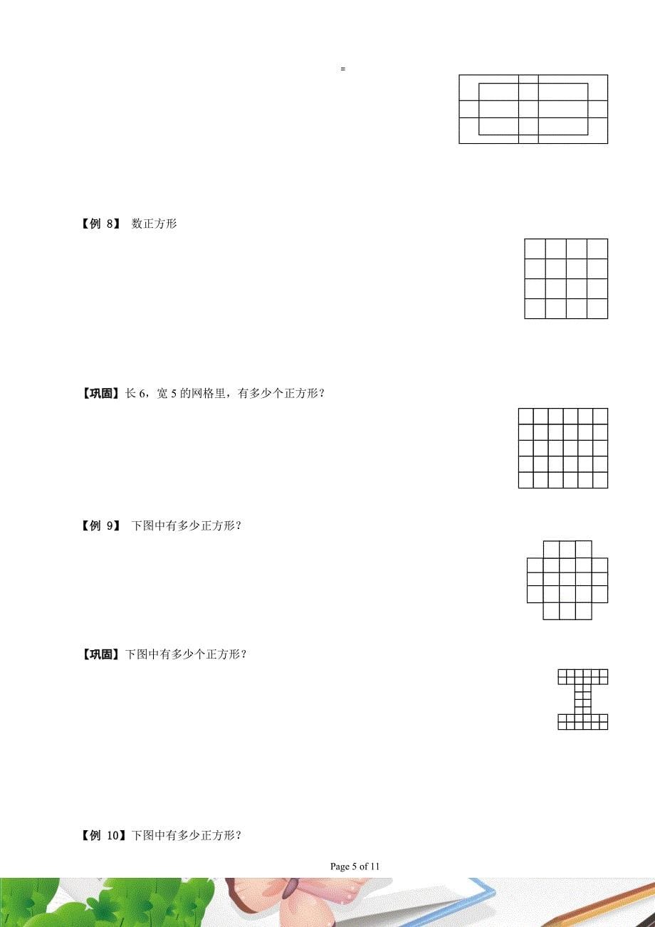 三年级奥数.计数综合.几何计数(ABC通用).学生版_第5页