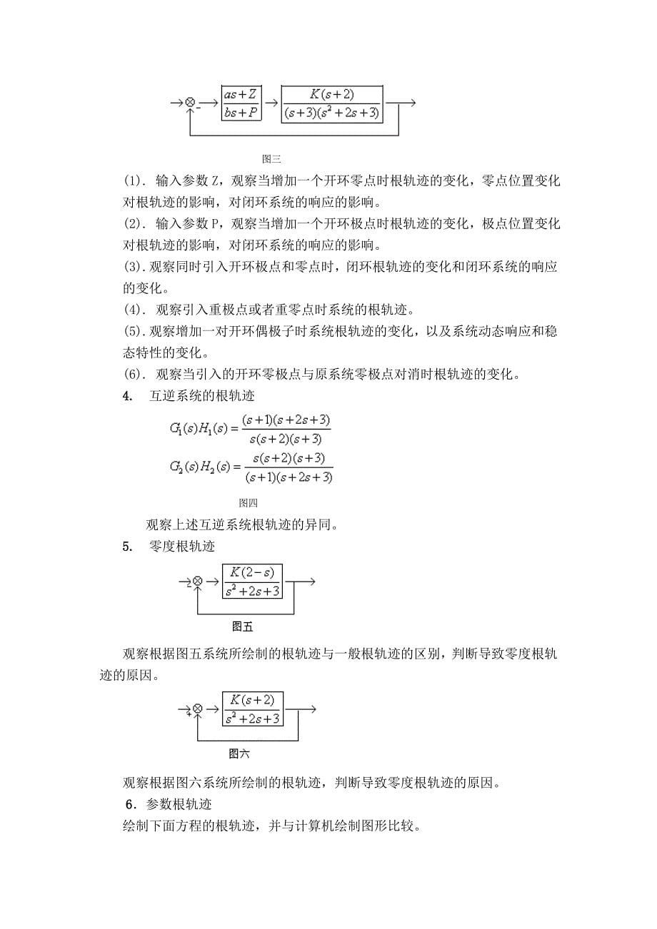 自控实验讲义_第5页