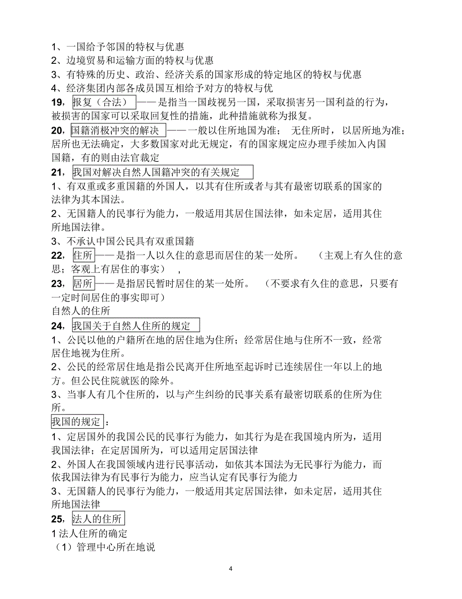 国际私法学重点内容_第4页