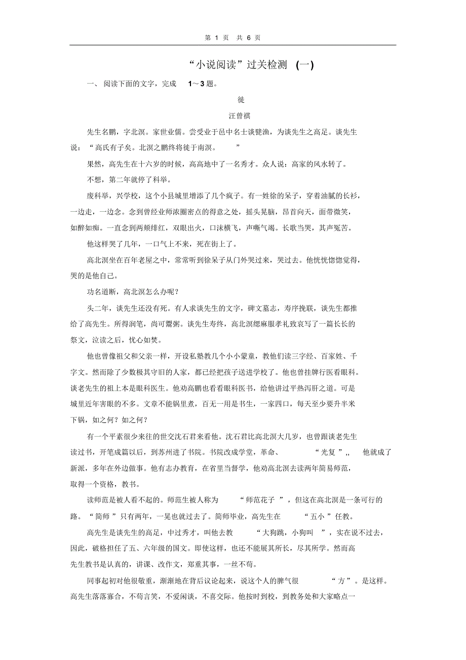 2017年高考语文总复习第二轮：“小说阅读”过关检测(一)_第1页