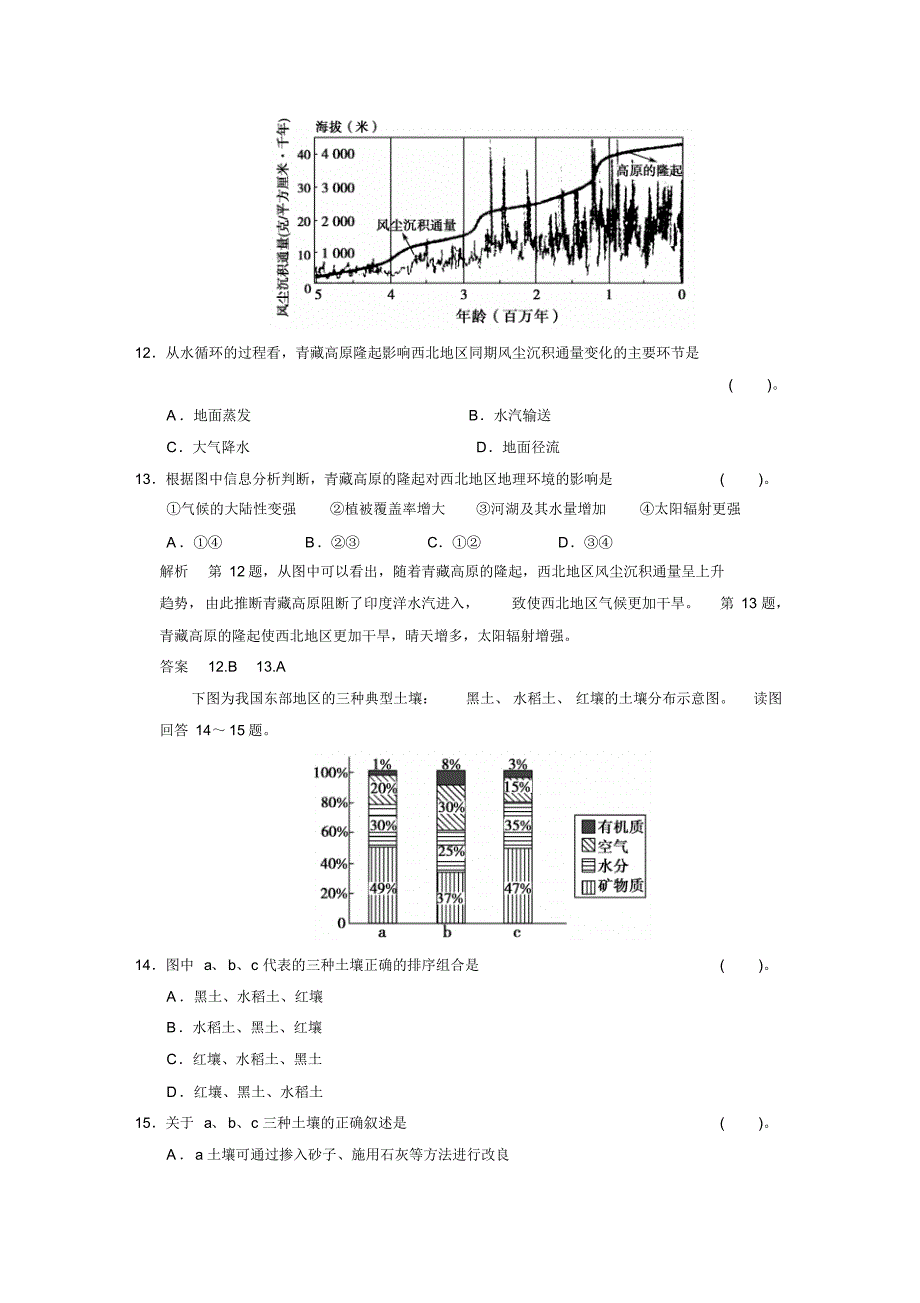 4-1自然地理要素变化与环境变迁自然地理环境的整体性_第4页