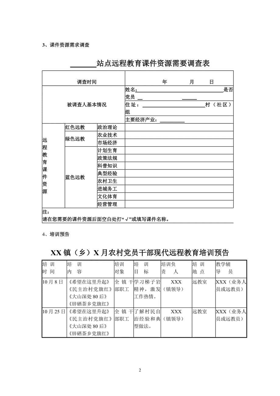 远程教育常用表格_第2页