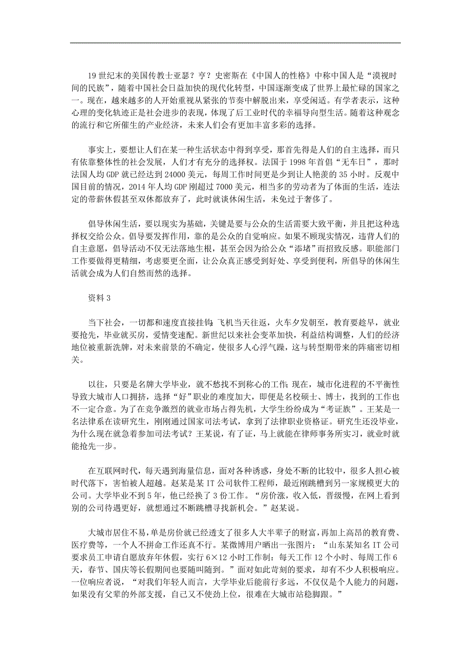 2017年浙江省公务员考试《申论》真题(a类)_第2页