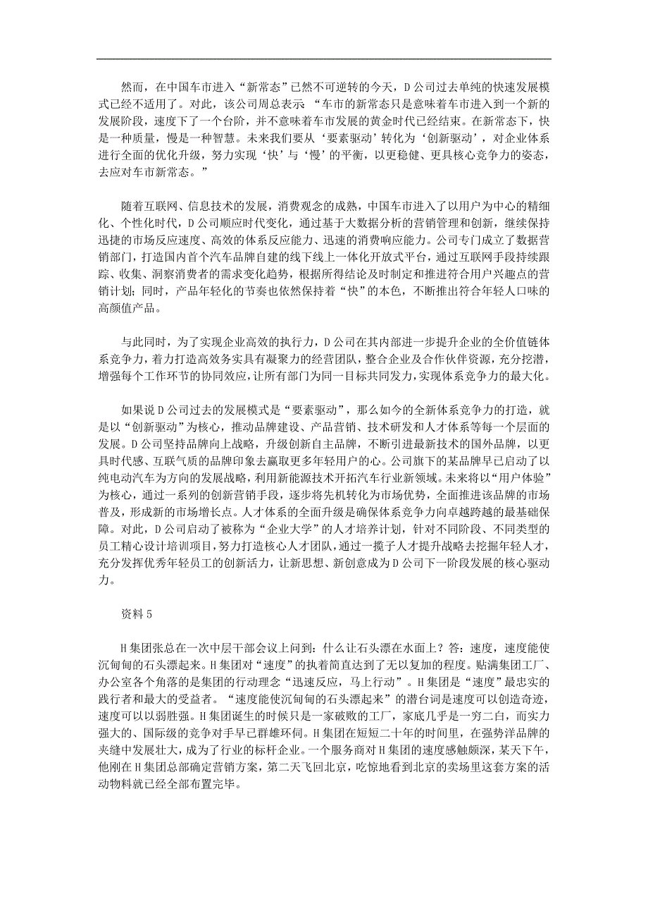 2017年浙江省公务员考试《申论》真题(a类)_第4页