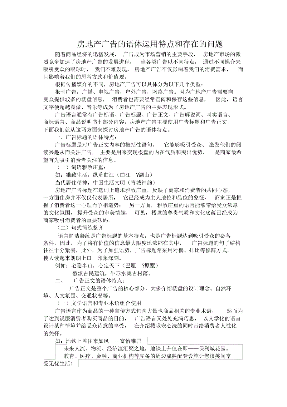 房地产广告的语体运用特点和存在的问题_第1页