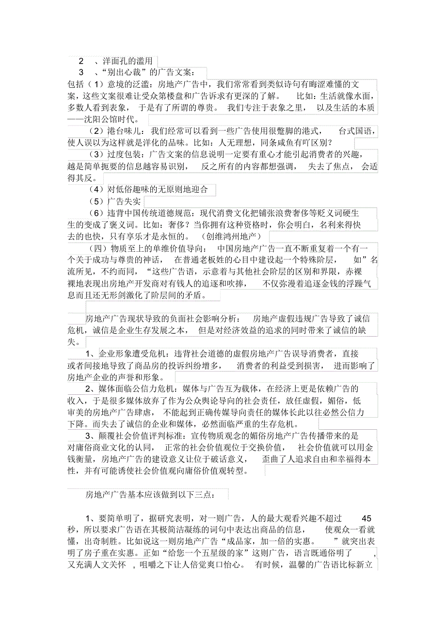 房地产广告的语体运用特点和存在的问题_第3页