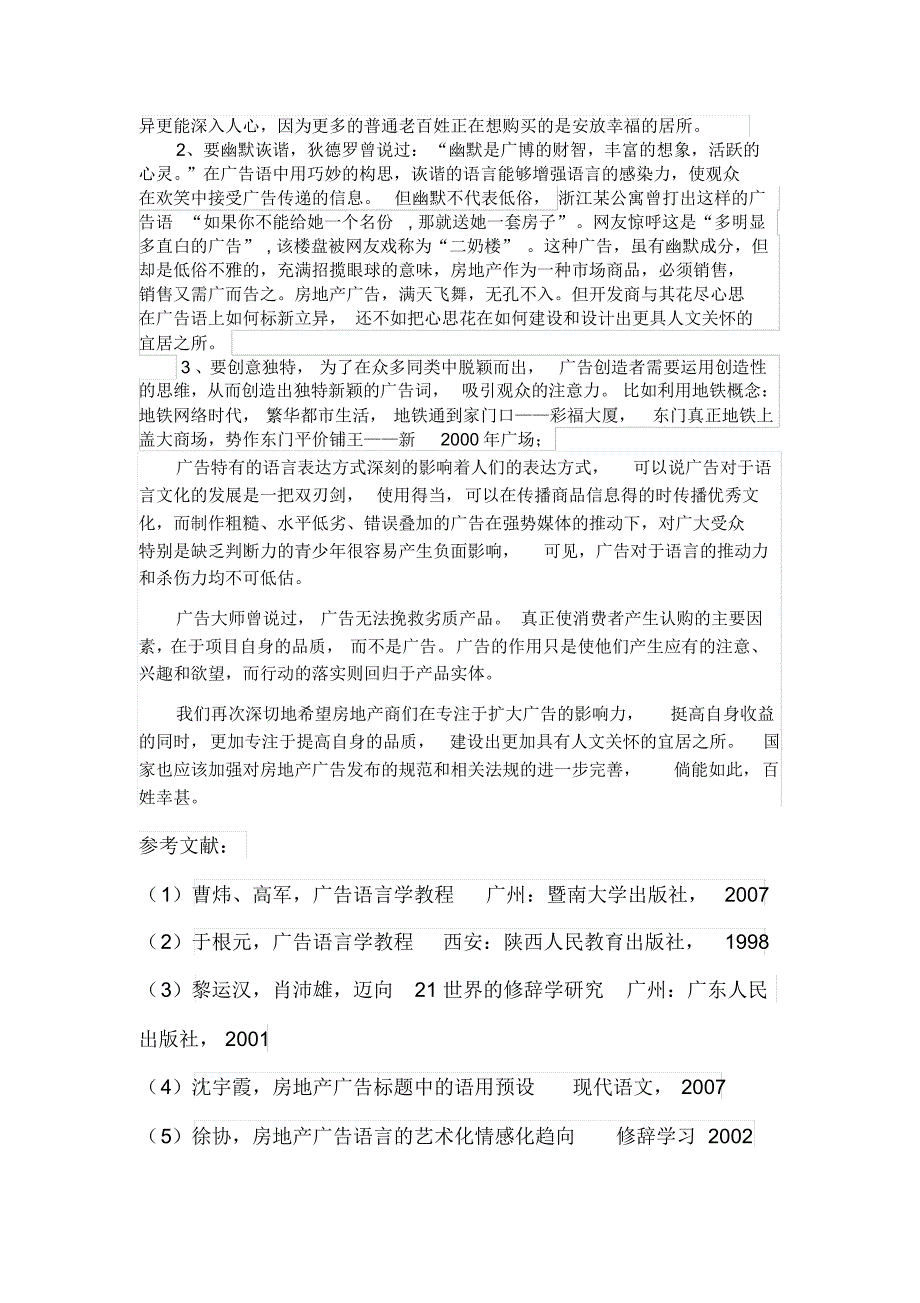 房地产广告的语体运用特点和存在的问题_第4页