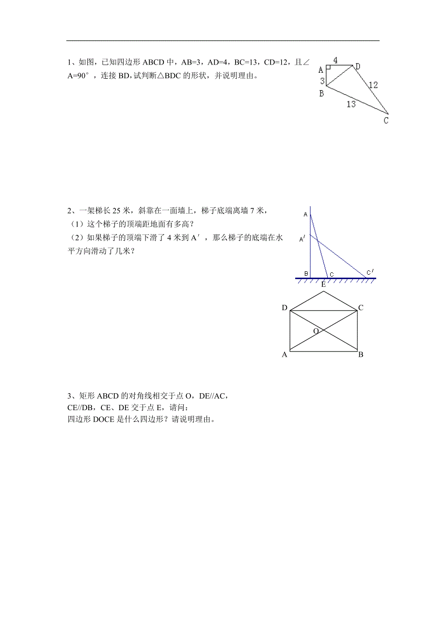 八年级上数学应用题_第1页