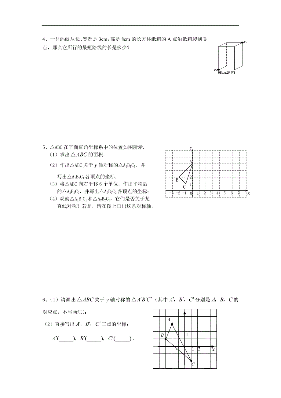 八年级上数学应用题_第2页