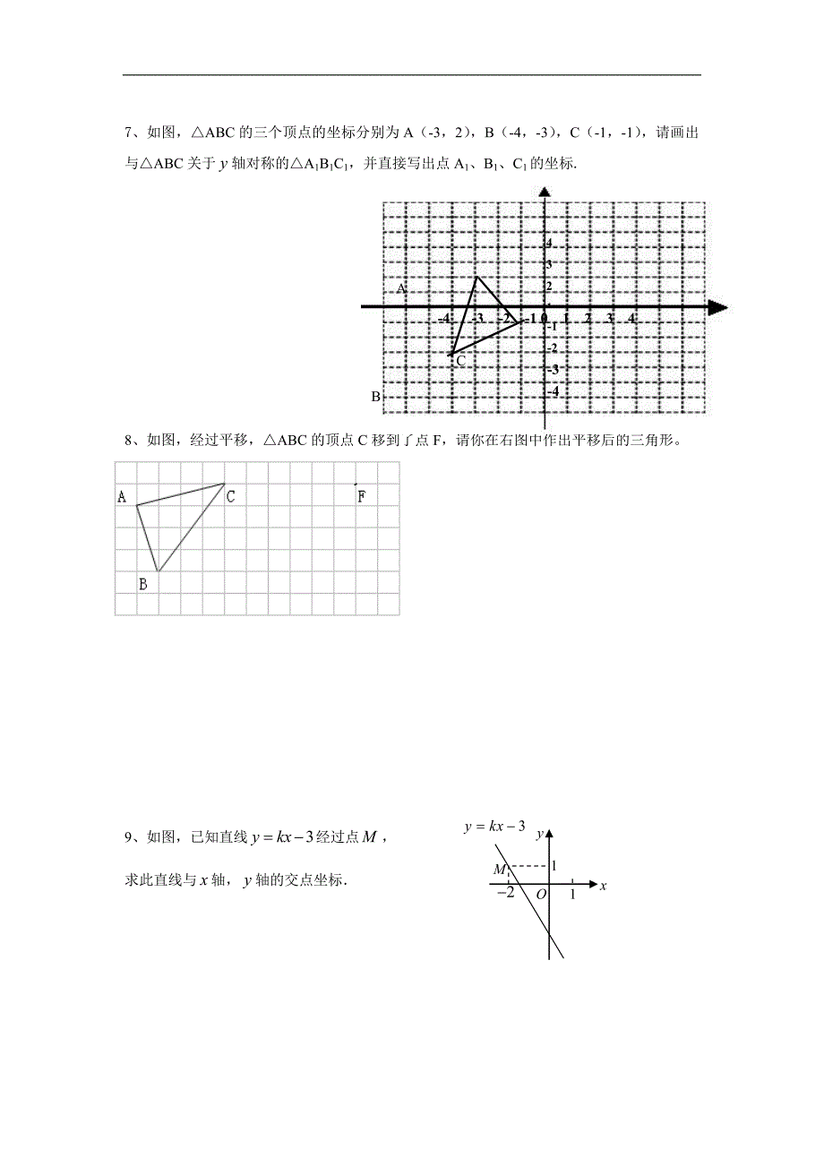 八年级上数学应用题_第3页