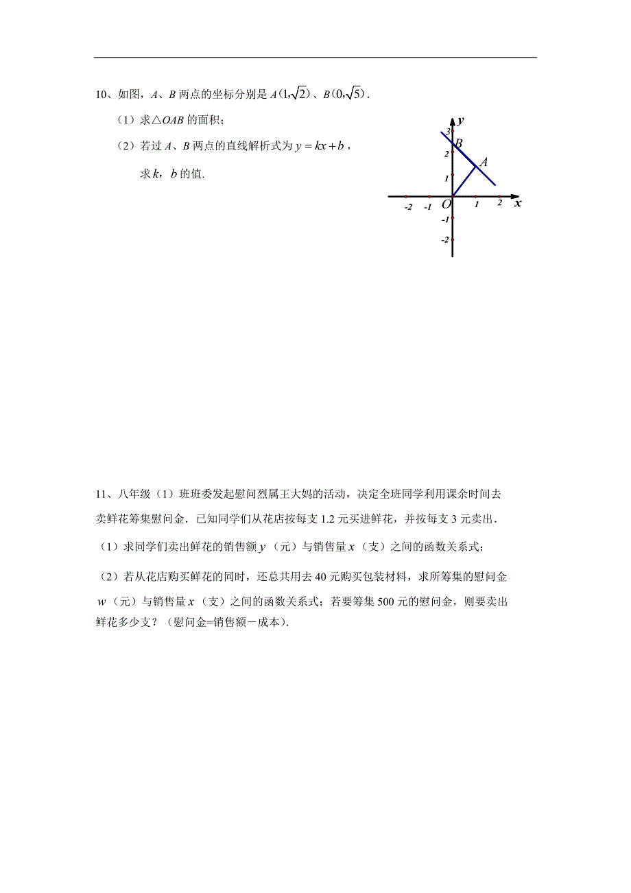 八年级上数学应用题_第4页