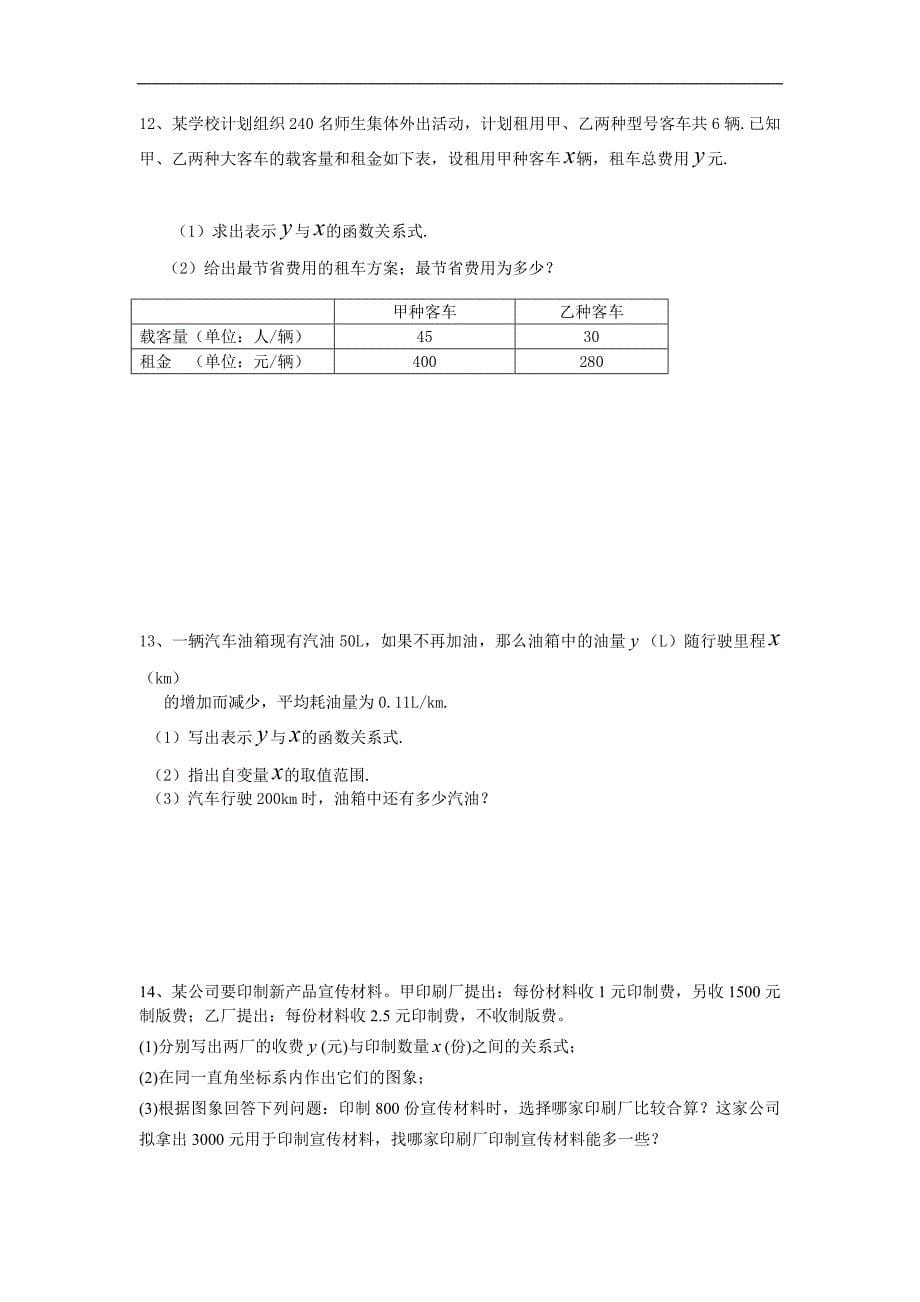 八年级上数学应用题_第5页