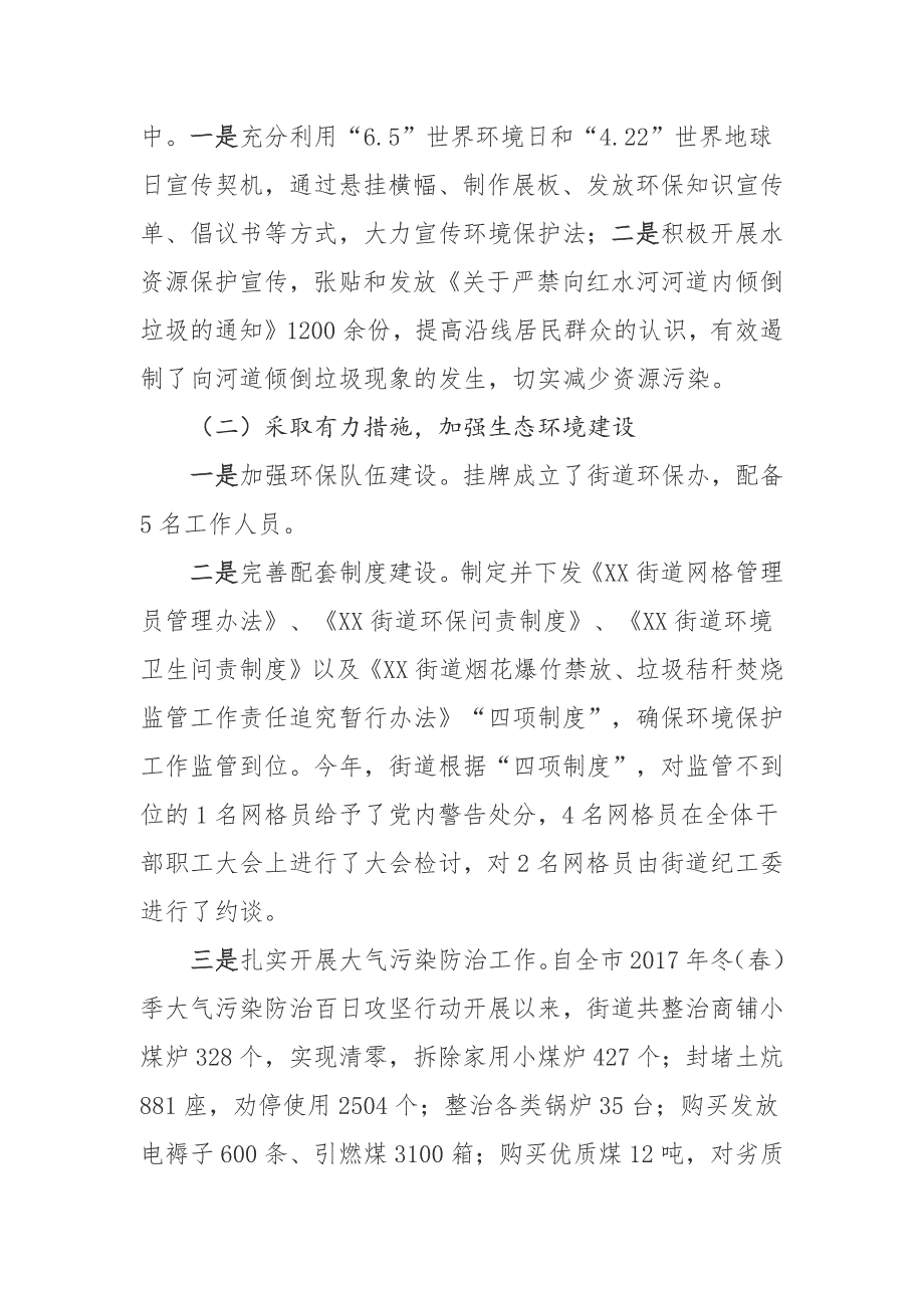 街道全域旅游无垃圾示范创建工作和《环境保护法》贯彻情况汇报_第4页