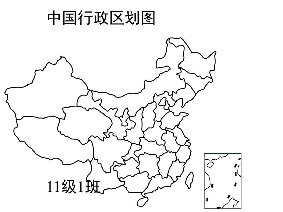 中国区域地理空白底图_第1页