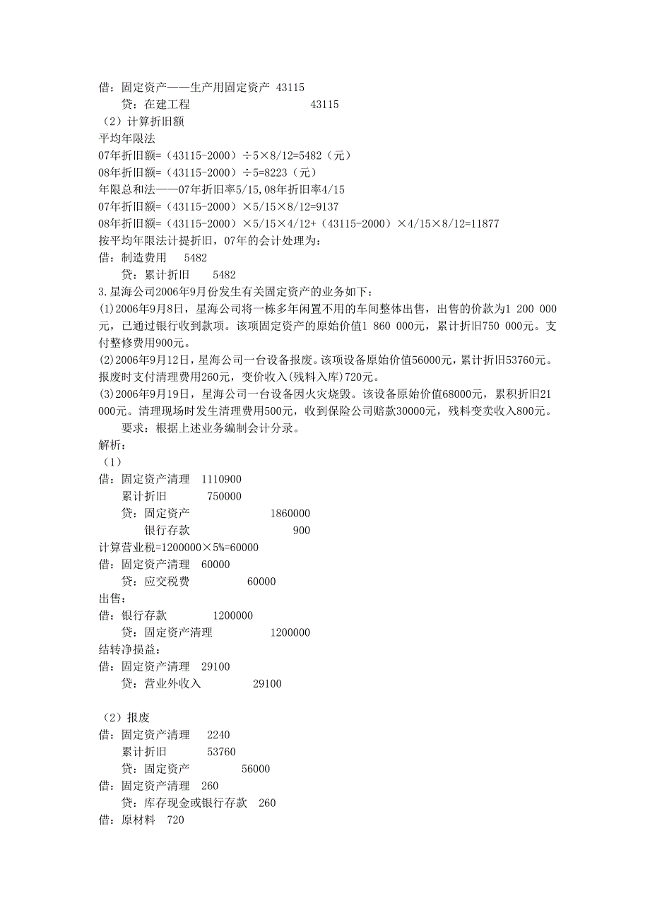 中级财务会计(含答案)_第2页