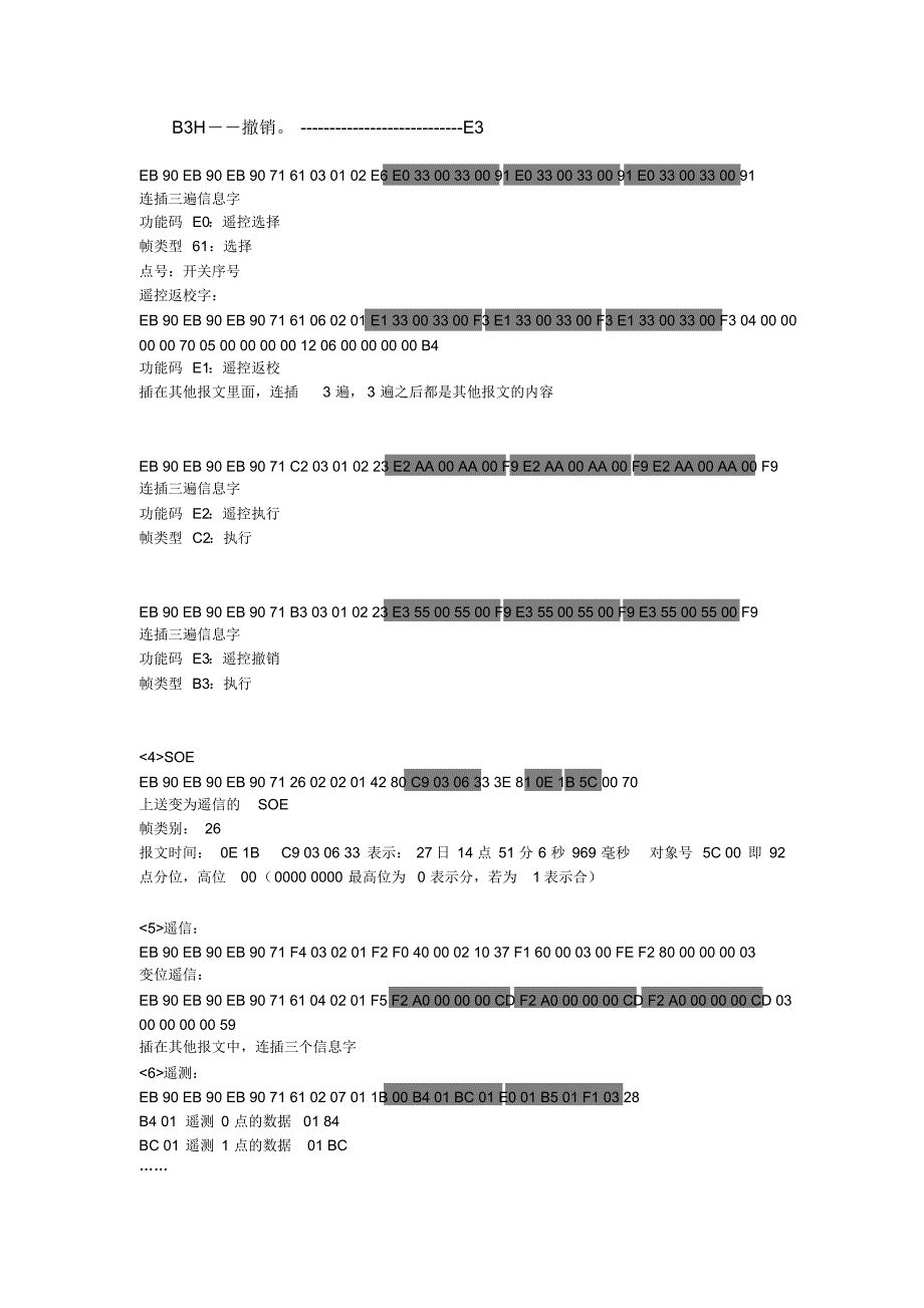 CDT规约学习详细报文分析_第2页