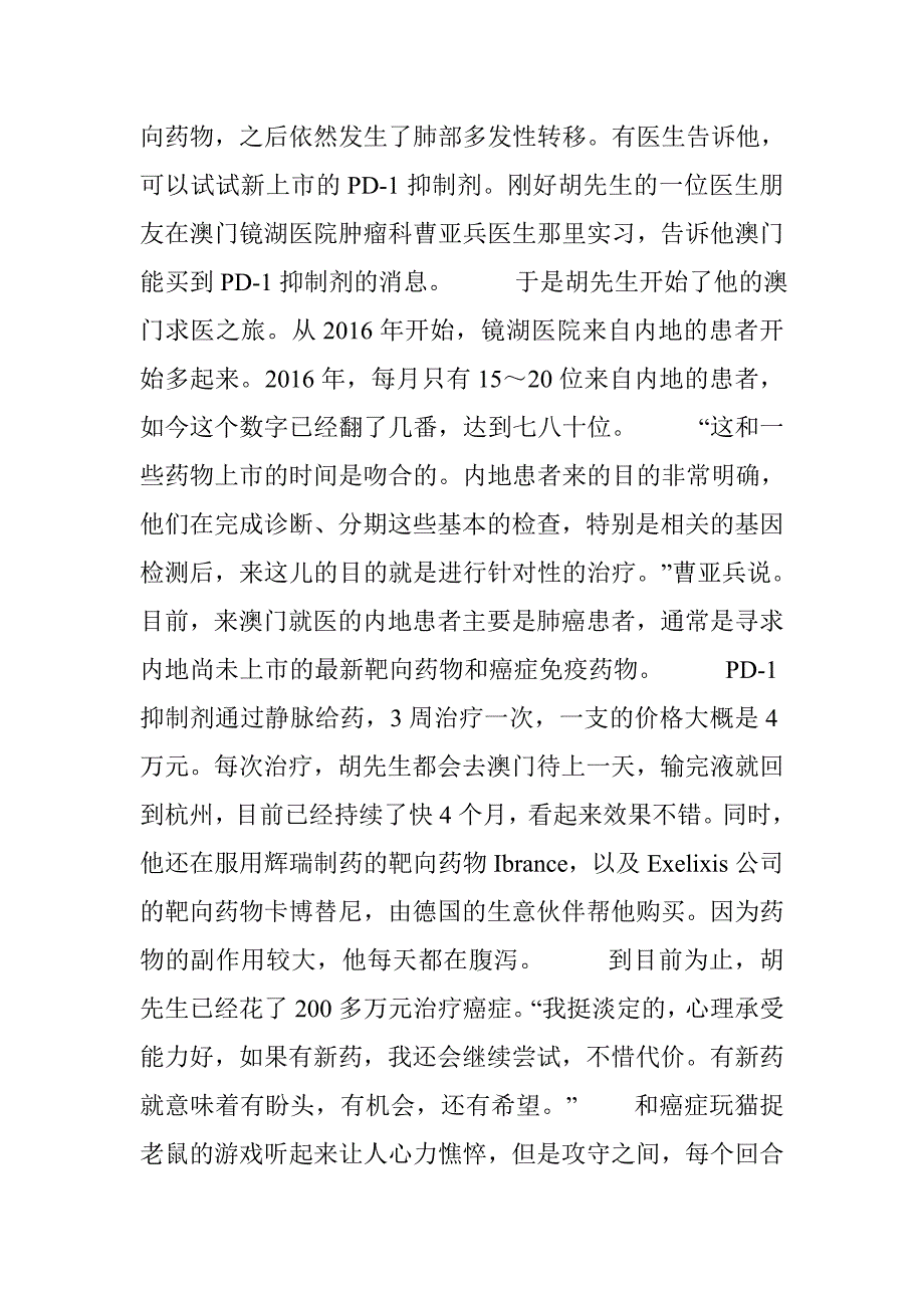 科技：抗癌之路，一场和新药的赛跑_第3页