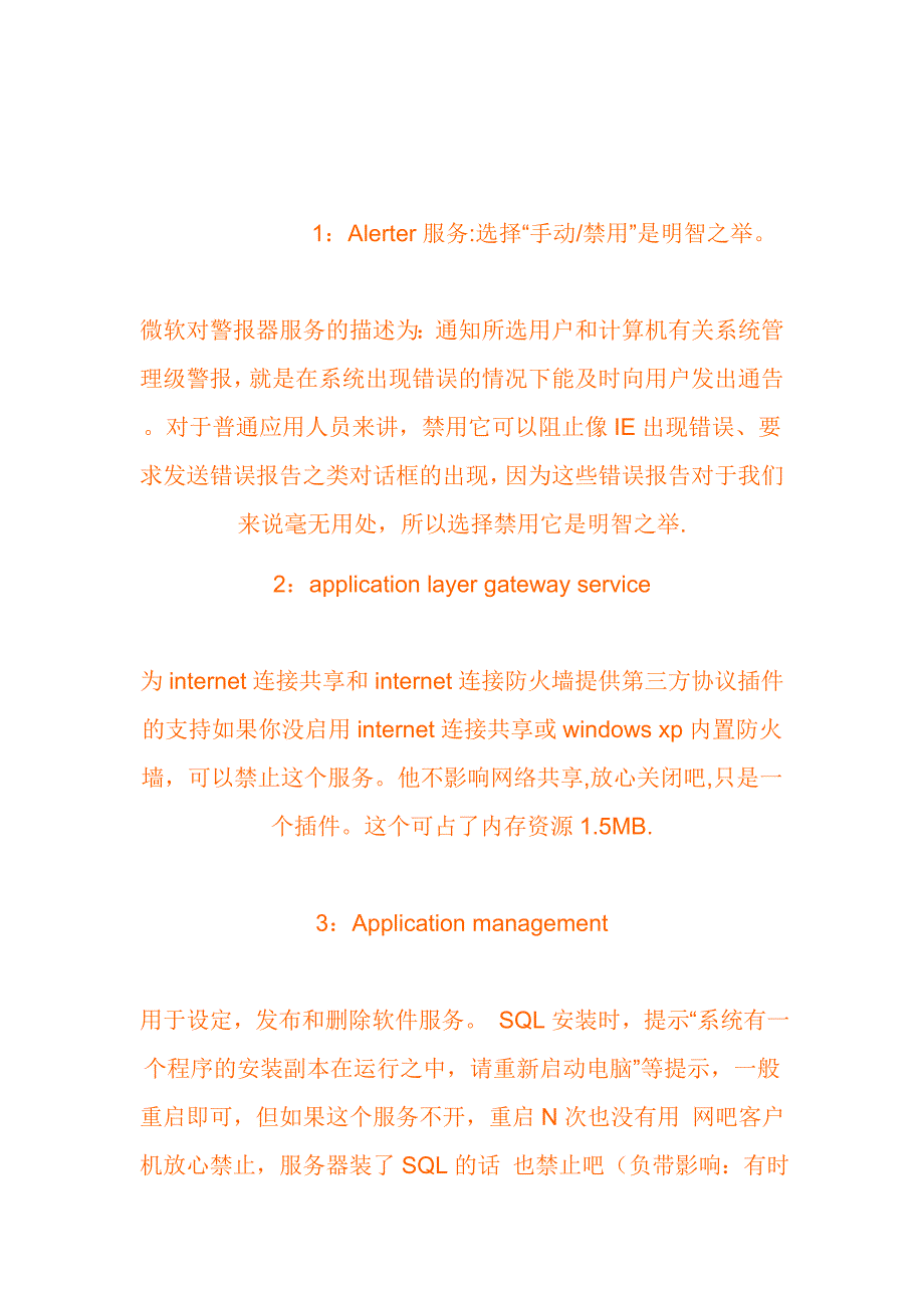 哪些系统服务可以禁止_第1页