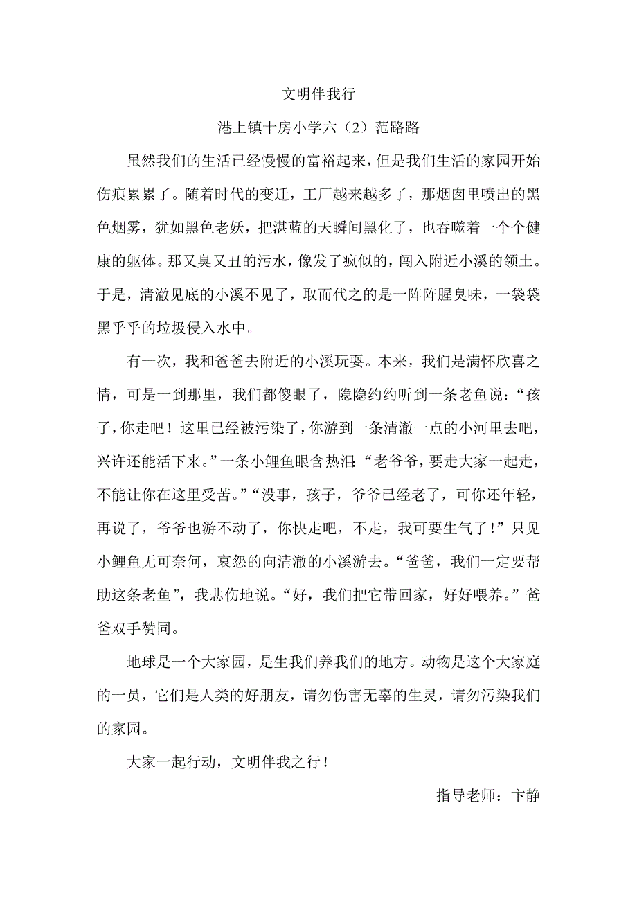 港上镇十房小学“文明伴我行”学生参赛习作(1)_第2页