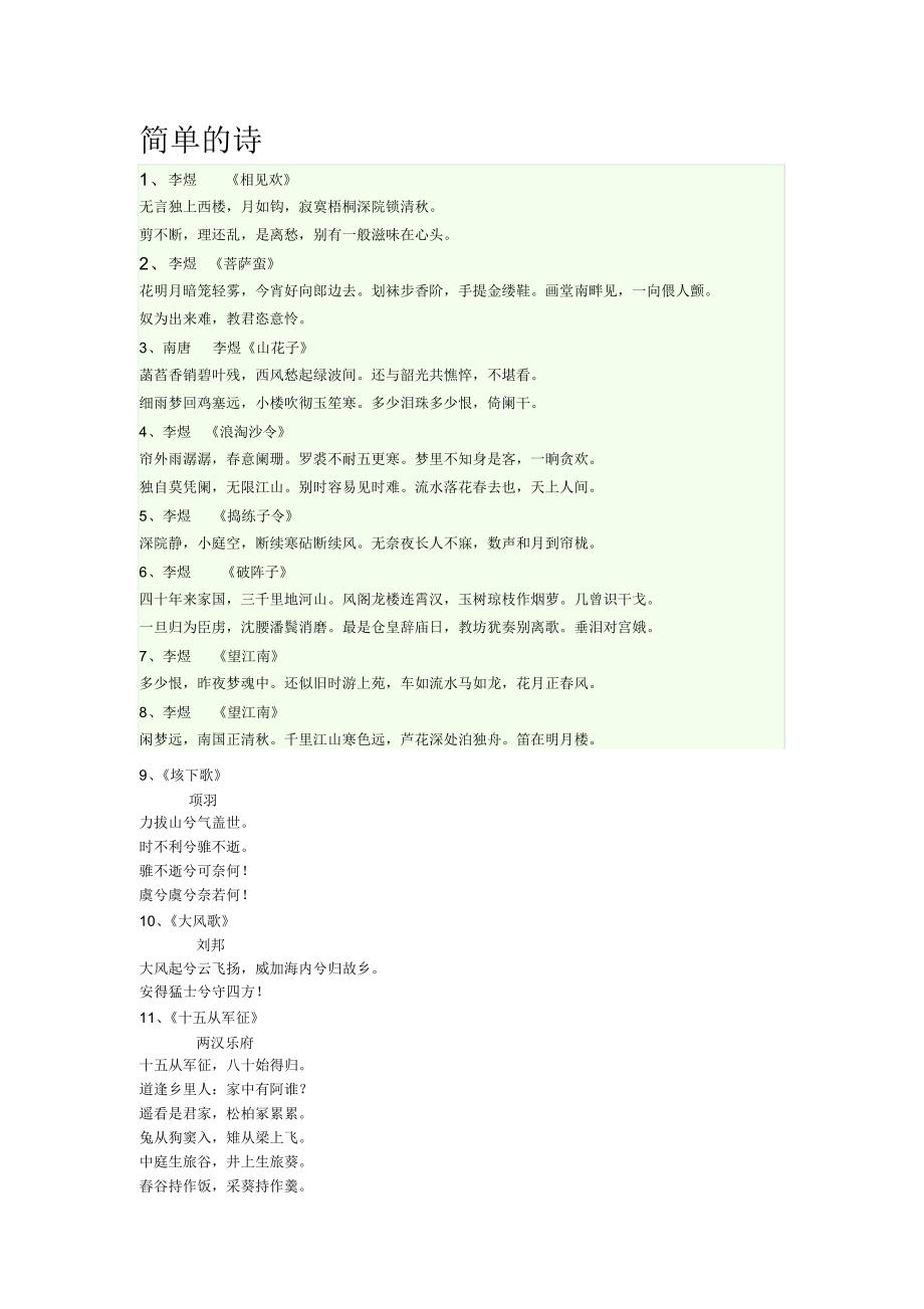 化工学院2016艺术节待用诗词汇总_第1页