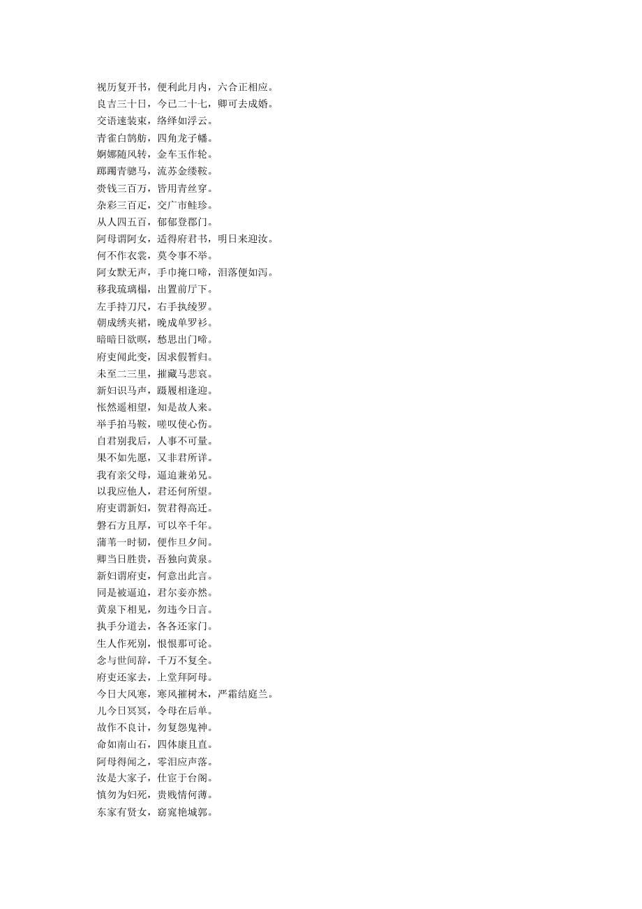 化工学院2016艺术节待用诗词汇总_第5页