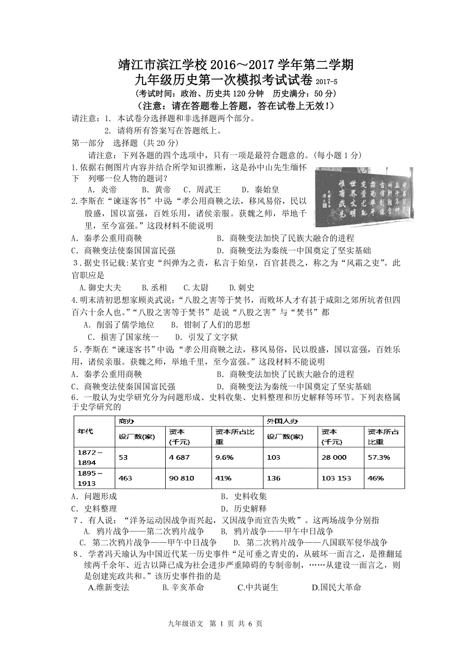 九年级历史一模试卷_第1页