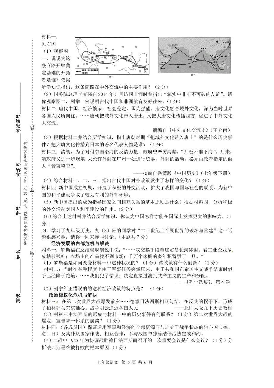 九年级历史一模试卷_第5页