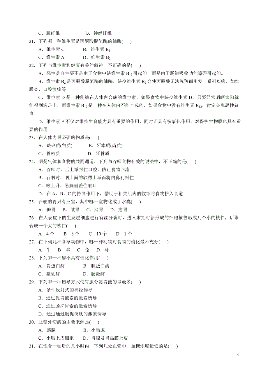 生命科学复习题及答案_第3页